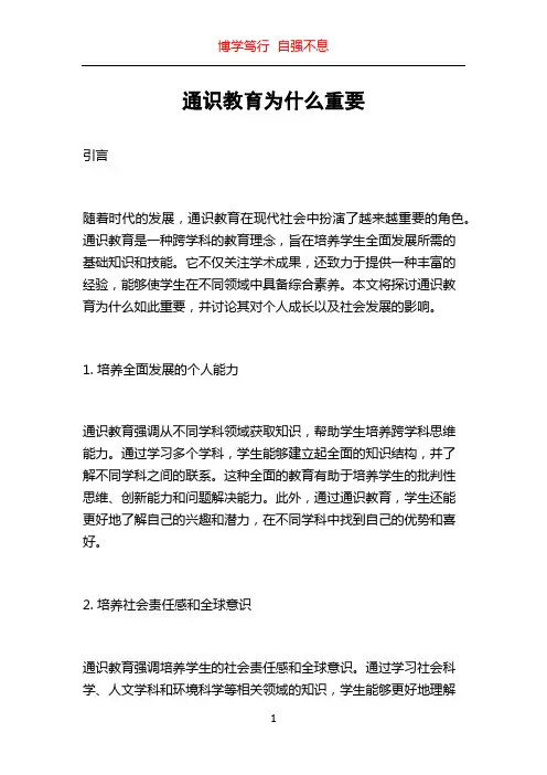 通识教育为什么重要