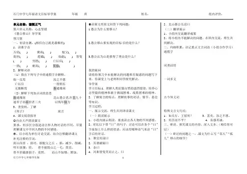 愚公移山导学案