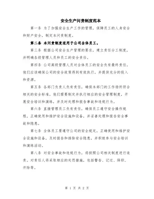 安全生产问责制度范本