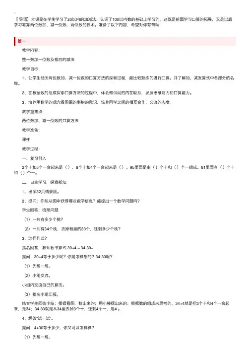 人教版一年级下册数学《整十数加一位数及相应的减法》教案
