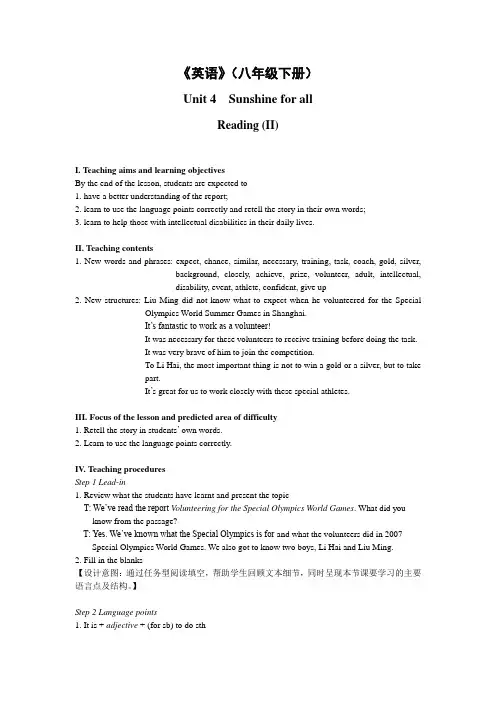 牛津译林版英语八年级下册U6 Reading (II) 教案