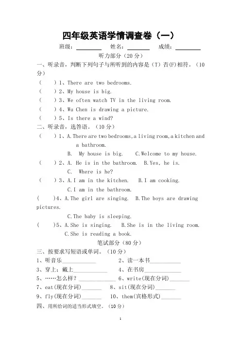 陕旅版四年级英语下册月考卷