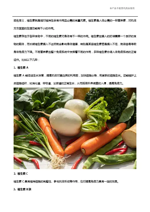 多种维生素片的作用与功效看看便知