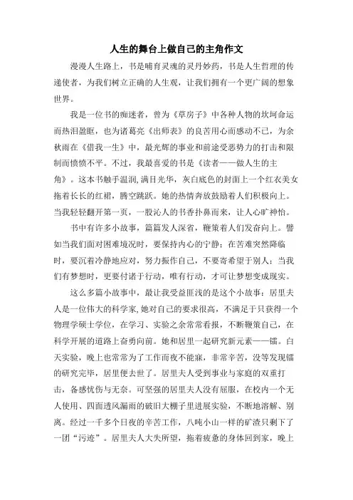 人生的舞台上做自己的主角作文
