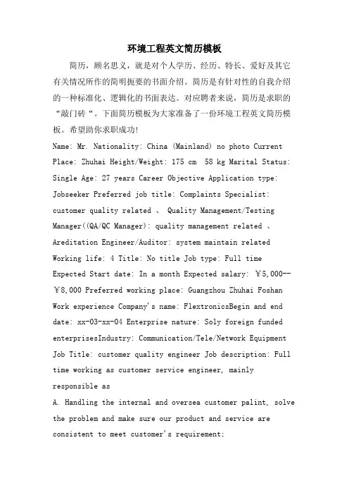 环境工程英文简历模板