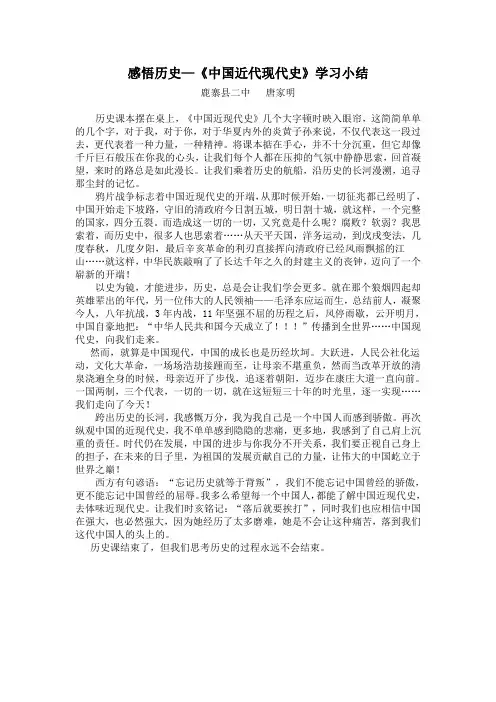 感悟历史中国近代现代史学习小结