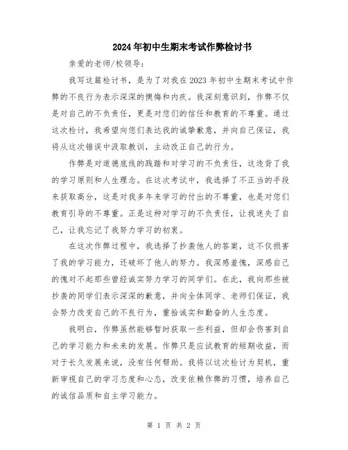 2024年初中生期末考试作弊检讨书