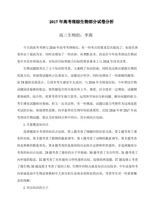 2017年高考理综生物试卷分析