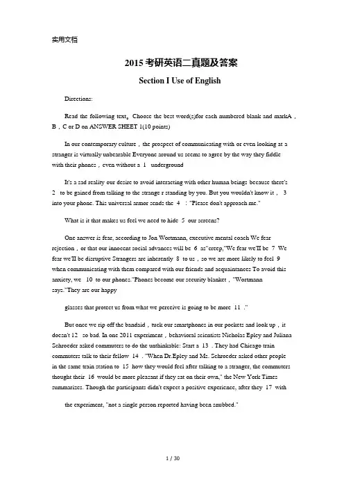 2015考研英语二真题及答案解析