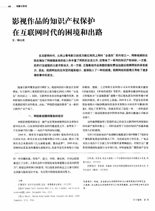 影视作品的知识产权保护在互联网时代的困境和出路