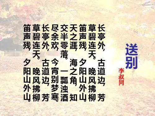 原创高中语文精美课件 长亭送别2精品