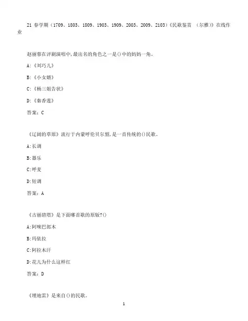 南开大学21春学期《民歌鉴赏 (尔雅)》在线作业