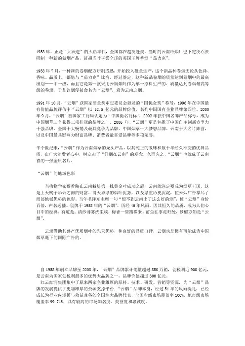 云烟官方资料