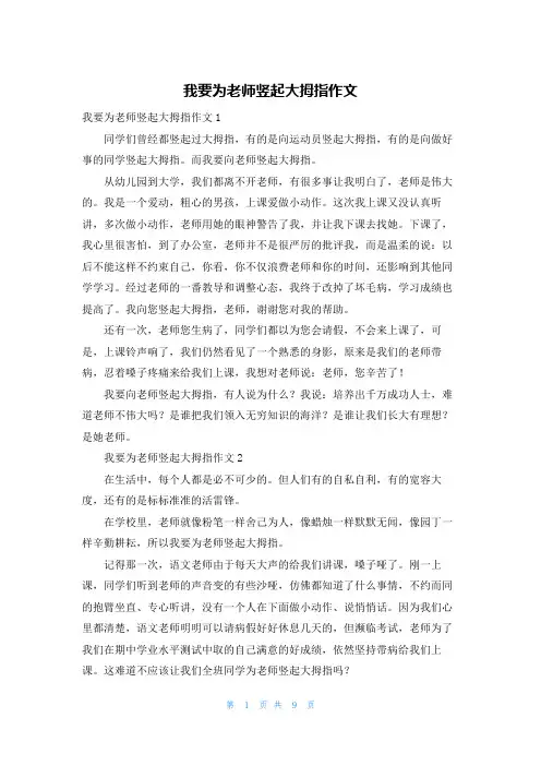我要为老师竖起大拇指作文