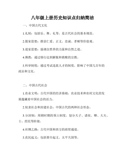 八年级上册历史知识点归纳简洁