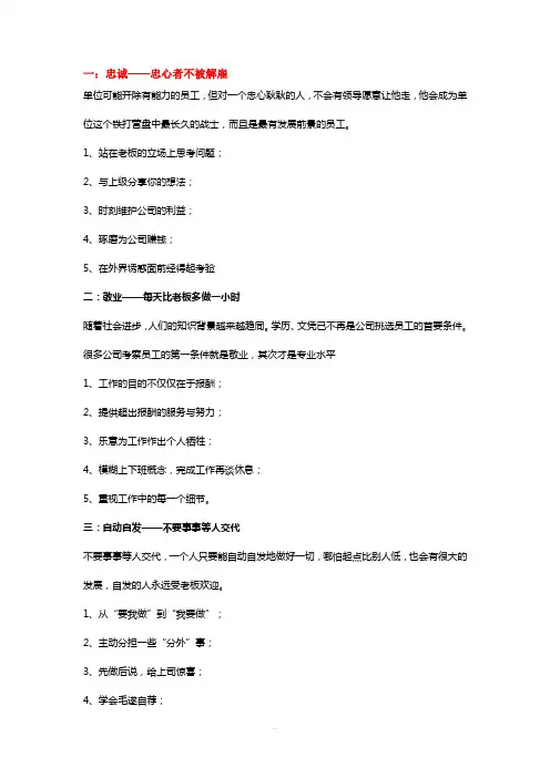合格员工具备的特点