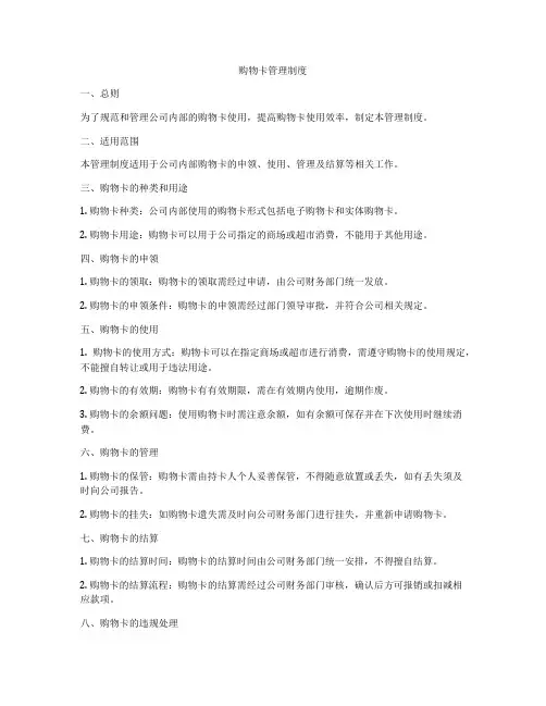 购物卡管理制度