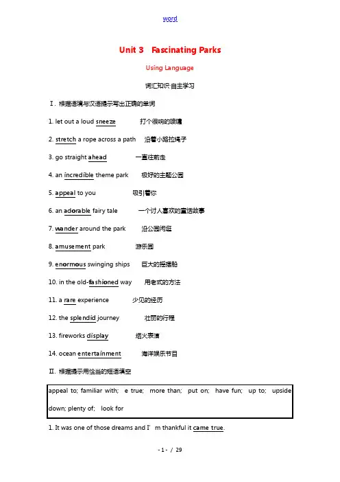 2021_2022学年新教材高中英语Unit3FascinatingParksUsingLangua