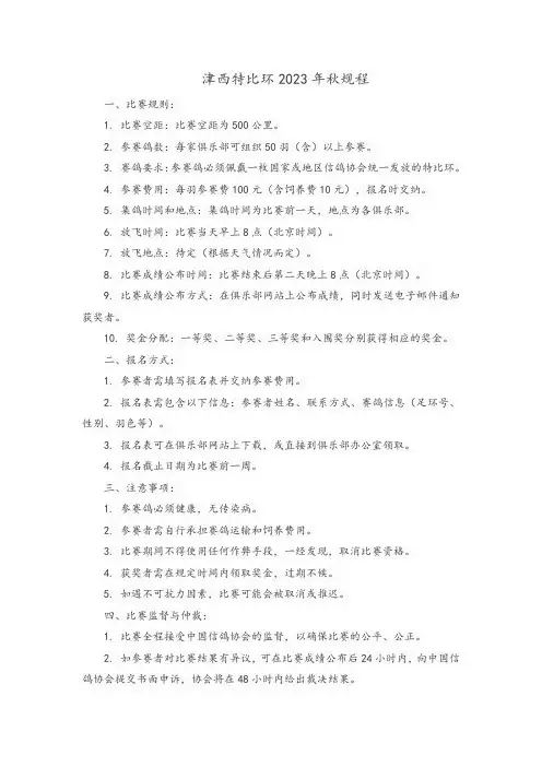 津西特比环2023年秋规程