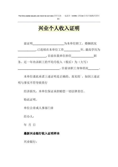 2021年兴业个人收入证明