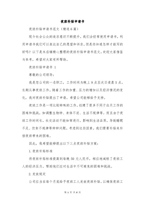 夜班补贴申请书