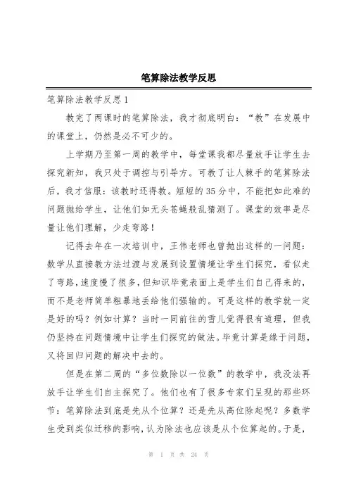 笔算除法教学反思