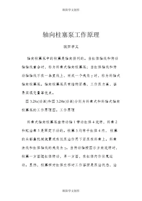 轴向柱塞泵工作原理