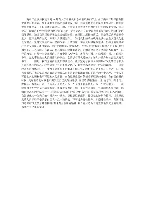 2015年5月大学生入党个人自传范文