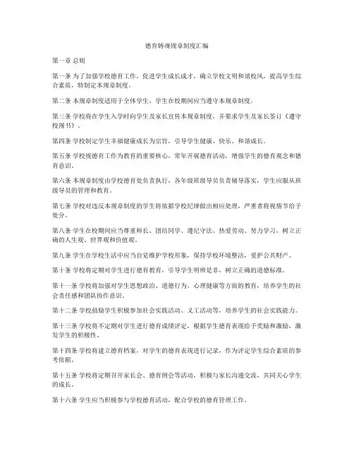 德育铸魂规章制度汇编