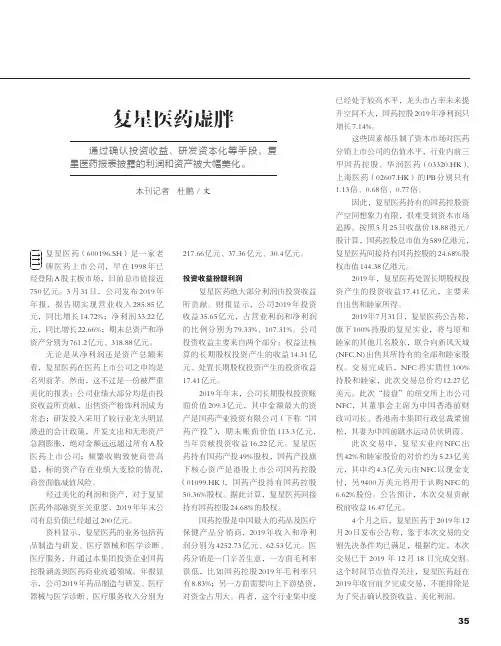 复星医药虚胖