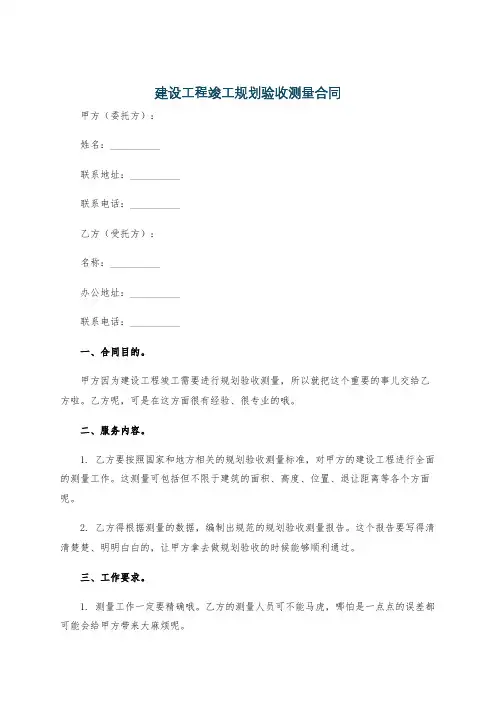 建设工程竣工规划验收测量合同
