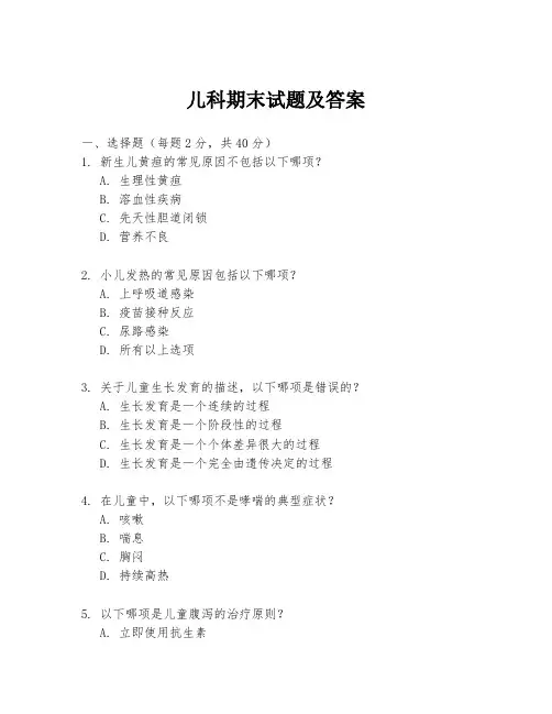 儿科期末试题及答案