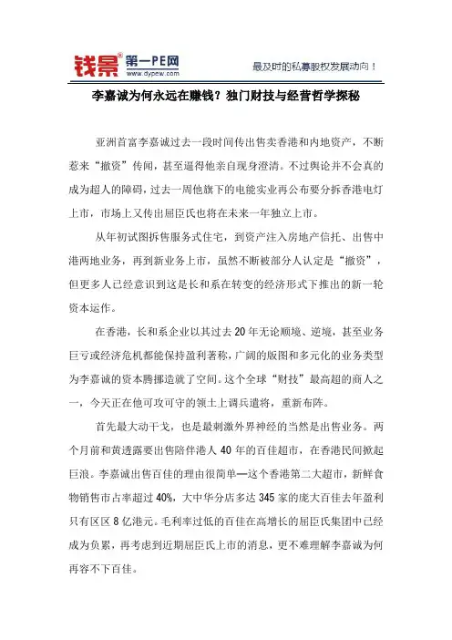 李嘉诚为何永远在赚钱？独门财技与经营哲学探秘