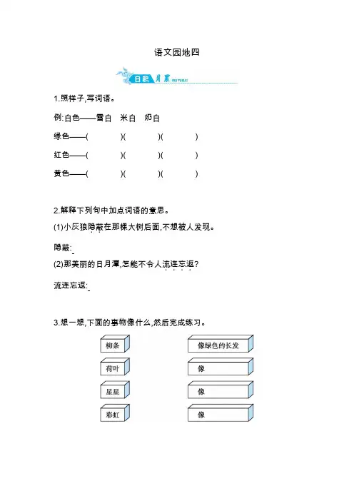 最新二年级上册语文一课一练-语文园地四｜人教(部编版)(含答案)