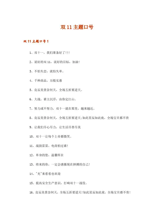 双11主题口号