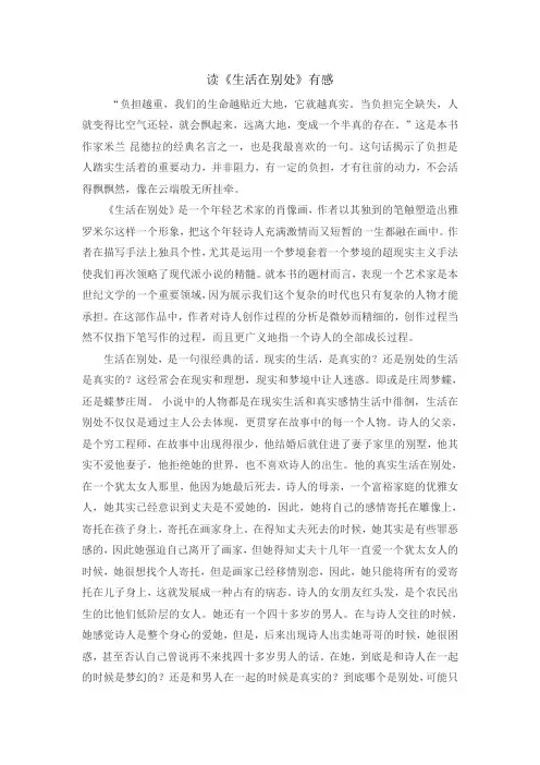 【读后感】读《生活在别处》有感_37294