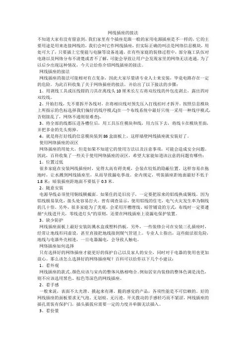网线插座的接法