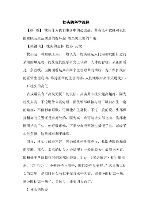 枕头科学选择