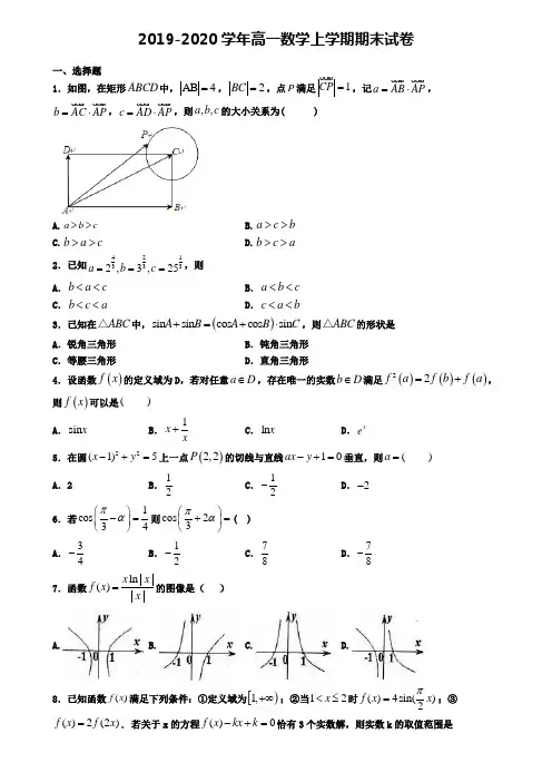 〖精选4套试卷〗浙江省湖州市2020年高一(上)数学期末复习检测模拟试题