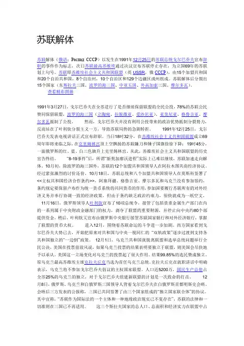 苏联解体