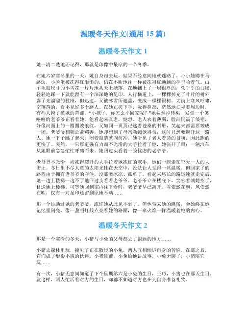 温暖冬天作文(通用15篇)