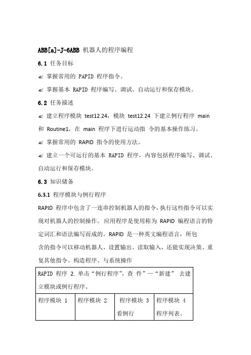ABB机器人的程序编程