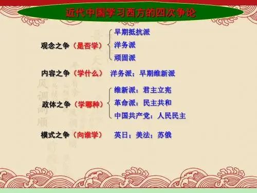 人民版高中历史必修三专题三《近代中国思想解放的潮流》课件 (共29张PPT)