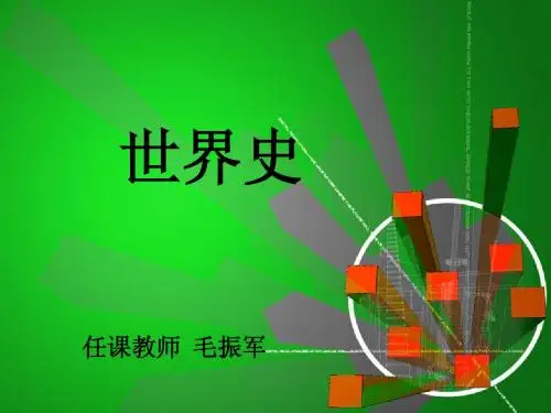 第十六章  19世纪60—70年代的资产阶级改革运动