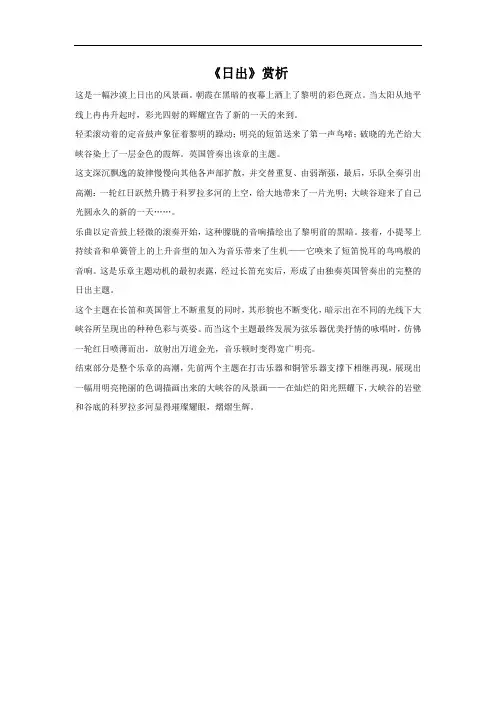 《日出》赏析