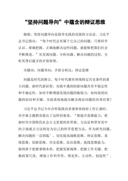 “坚持问题导向”中蕴含的辩证思维