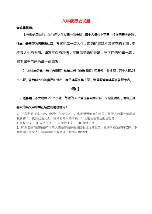 八年级历史 上学期期中试题 北师大版