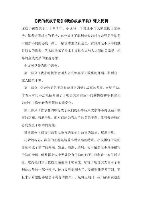 【我的叔叔于勒】《我的叔叔于勒》课文简析 