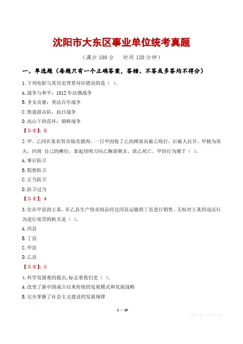 沈阳市大东区事业单位统考真题
