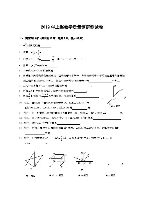 上海市六年级下数学试卷